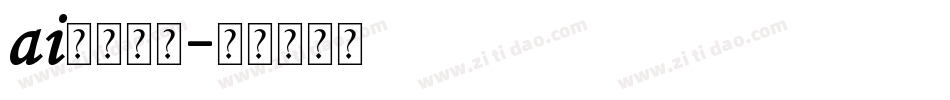 ai发光字体字体转换