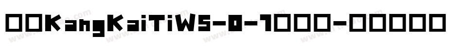 华康KangKaiTiW5-0-1手机版字体转换