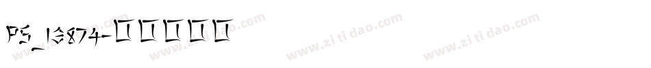 PS_13874字体转换