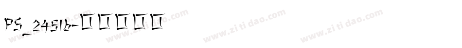 PS_24516字体转换