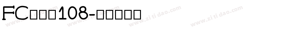 FCイーマ108字体转换