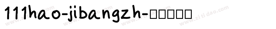 111hao-jibangzh字体转换