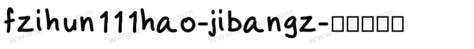 fzihun111hao-jibangz字体转换