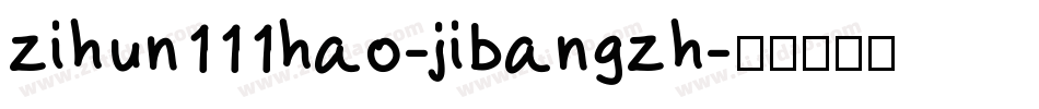 zihun111hao-jibangzh字体转换