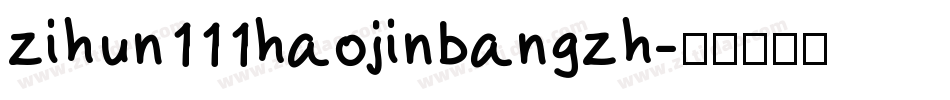 zihun111haojinbangzh字体转换