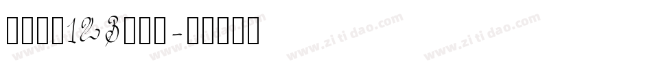 序属三秋123生成器字体转换
