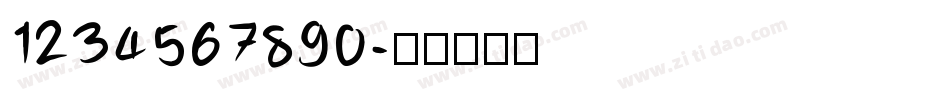 1234567890字体转换
