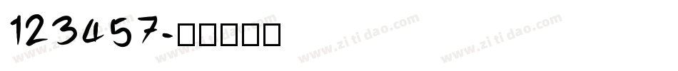 123457字体转换