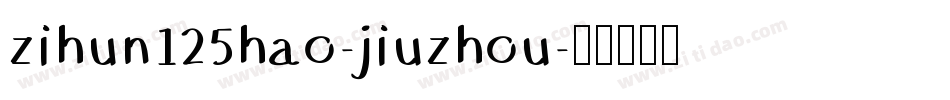 zihun125hao-jiuzhou字体转换