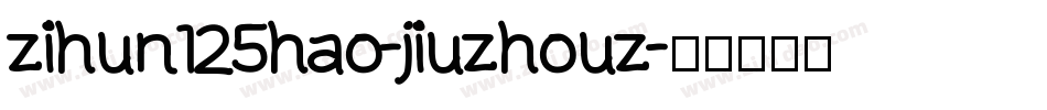 zihun125hao-jiuzhouz字体转换