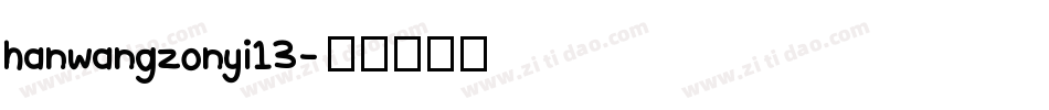 hanwangzonyi13字体转换