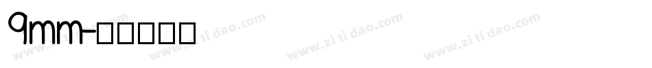9mm字体转换