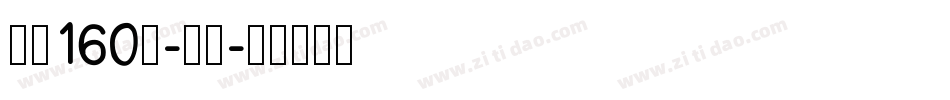 字魂160号-檀宋字体转换