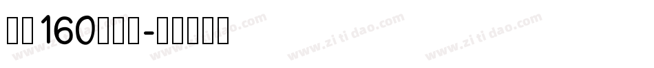 字魂160号字体字体转换