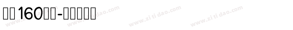 字魂160檀宋字体转换