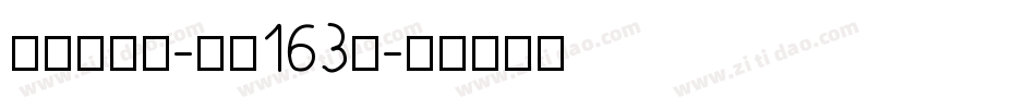 新潮黑板报-字魂163号字体转换