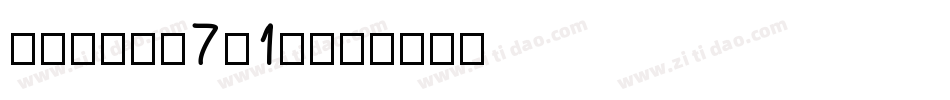 Helix-7v1A字体转换