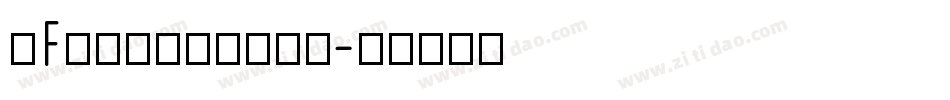 iFonts航天遨游体字体转换