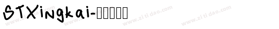 STXingkai字体转换