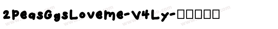 2PeasGgsLoveMe-V4Ly字体转换