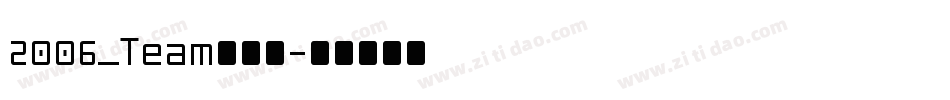 2006_Team手机版字体转换