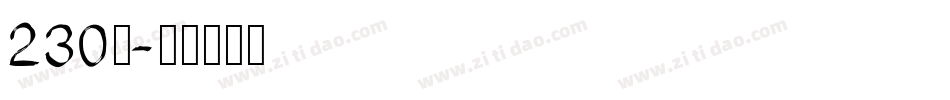 230号字体转换
