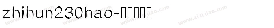 zhihun230hao字体转换
