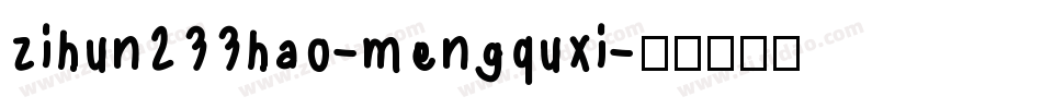 zihun233hao-mengquxi字体转换