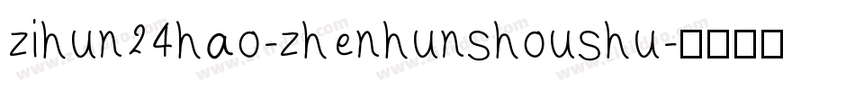 zihun24hao-zhenhunshoushu字体转换