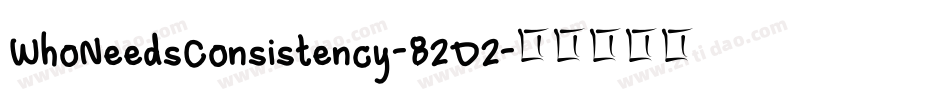 WhoNeedsConsistency-82D2字体转换