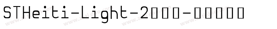 STHeiti-Light-2转换器字体转换