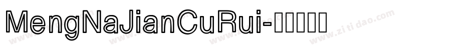 MengNaJianCuRui字体转换