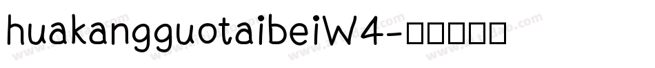 huakangguotaibeiW4字体转换