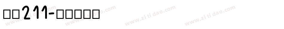 字魂211字体转换