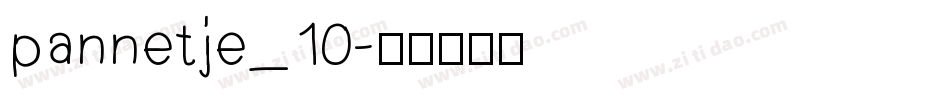 pannetje_10字体转换