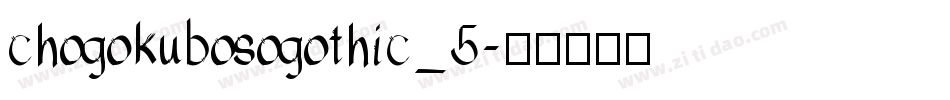 chogokubosogothic_5字体转换