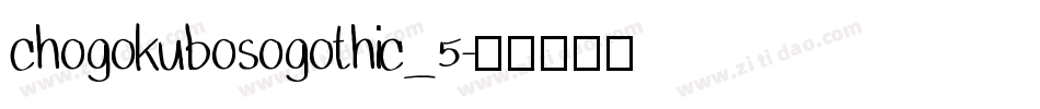 chogokubosogothic_5字体转换