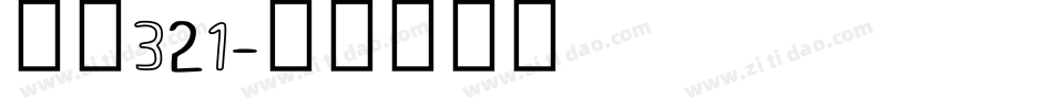 仿宋321字体转换