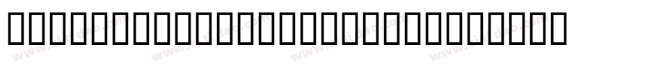 WoodtypeOrnaments-Two字体转换