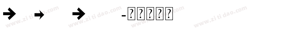 AbcPrintArrow字体转换