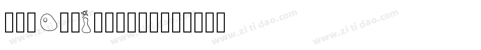 My70SDing-3Ly字体转换