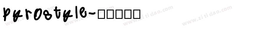 pyrostyle字体转换