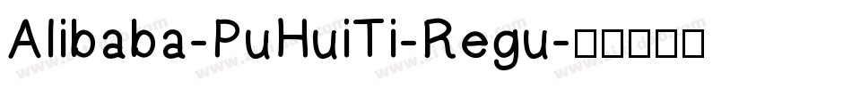 Alibaba-PuHuiTi-Regu字体转换