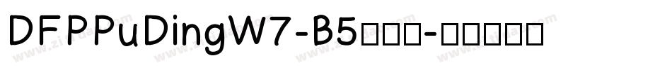 DFPPuDingW7-B5手机版字体转换