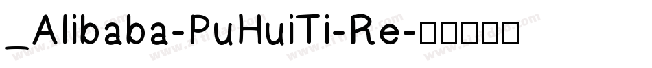 _Alibaba-PuHuiTi-Re字体转换