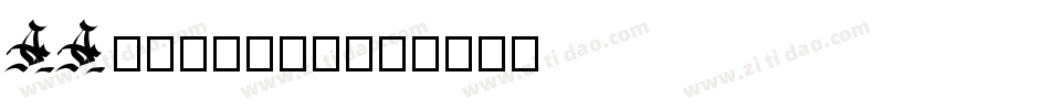 AAlbionic字体转换