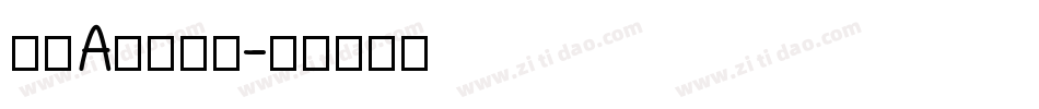 寻找A梦的哆啦字体转换