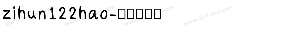 zihun122hao字体转换