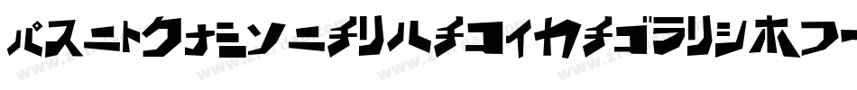IrishuncialfabetaBold-2OEBd字体转换