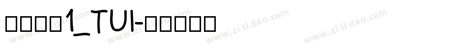 方正粗圆1_TUI字体转换